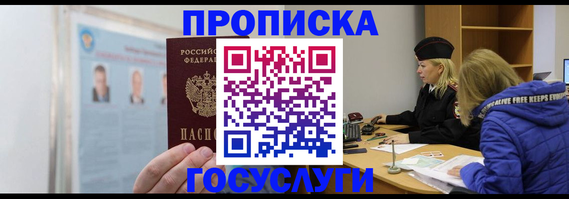 прописка законно в Чистополье