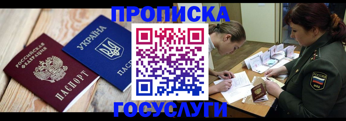 прописка штамп в Чистополье